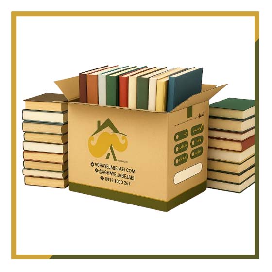 فروش کارتن اسباب کشی برای بسته بندی کتاب و اسناد